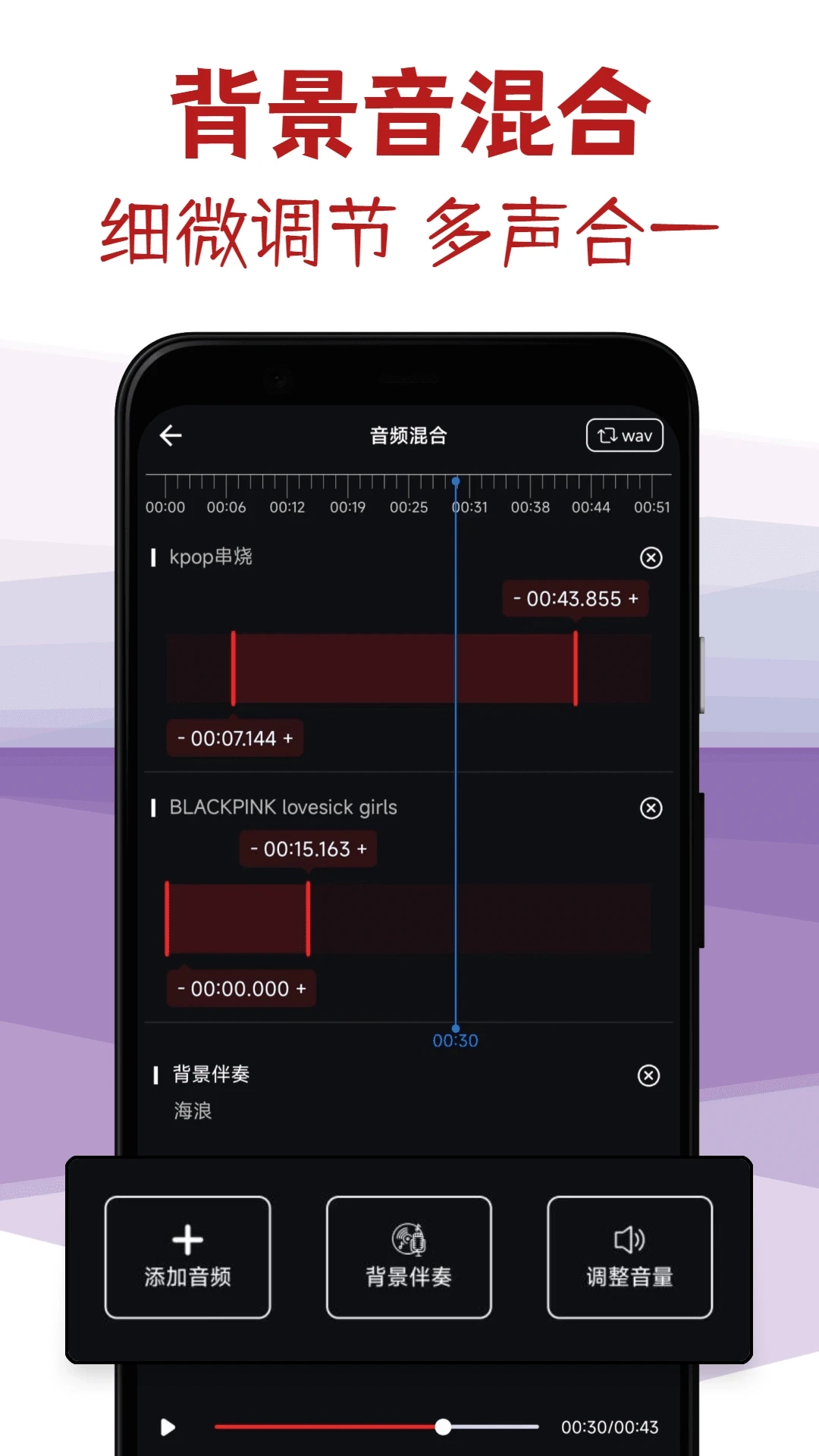 音频剪辑专家免费版图3