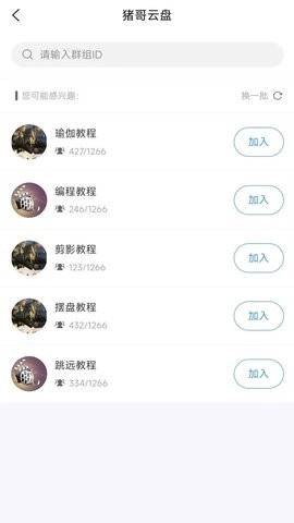 猪哥云盘安卓免费版图2