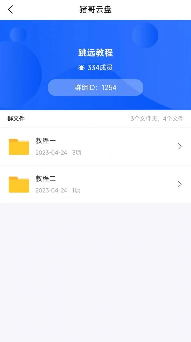 猪哥云盘安卓免费版图3