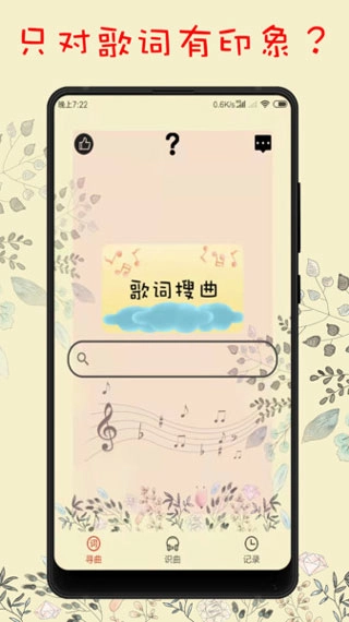 听歌识曲图1