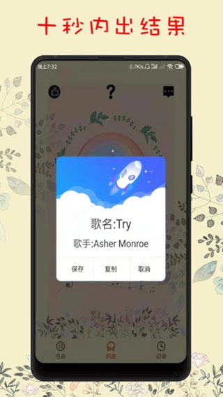 听歌识曲图2