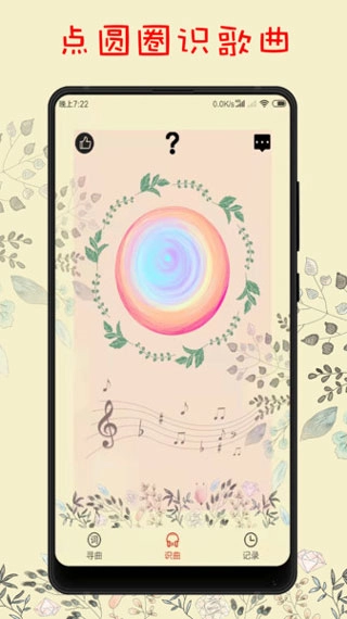 听歌识曲图3