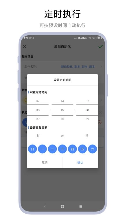 autotasker直装版图1