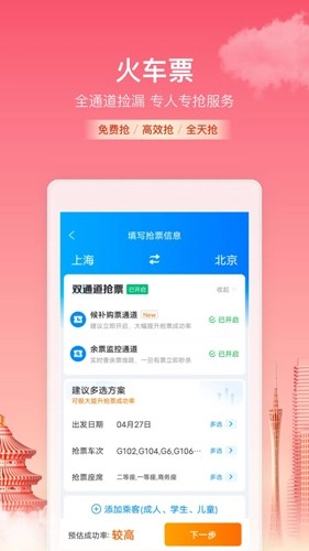 携程旅行免费版图2