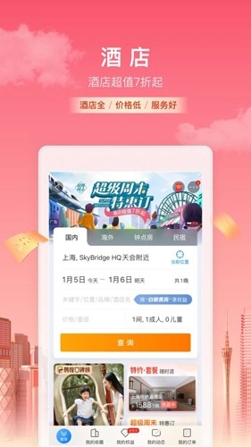 携程旅行免费版图3