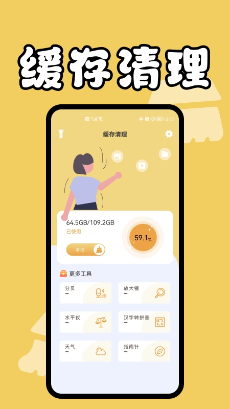 手机缓存管家(4)