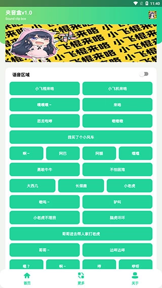 夹音盒无广告版图1