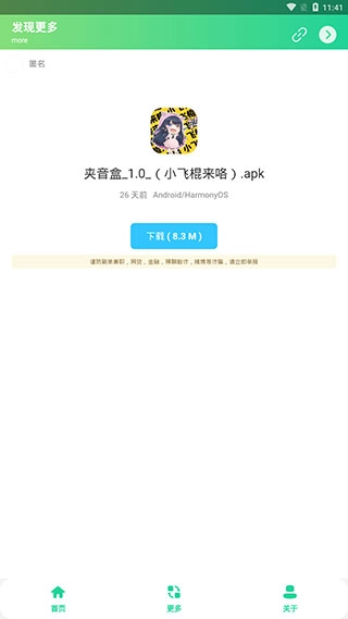 夹音盒无广告版图4