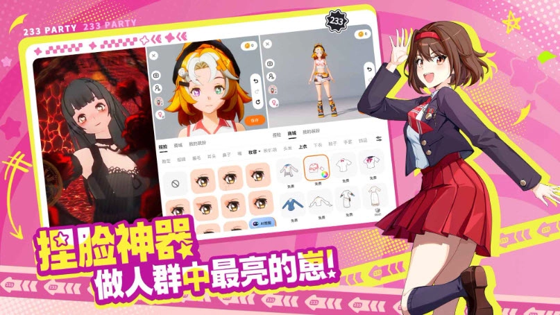 233派对-图3