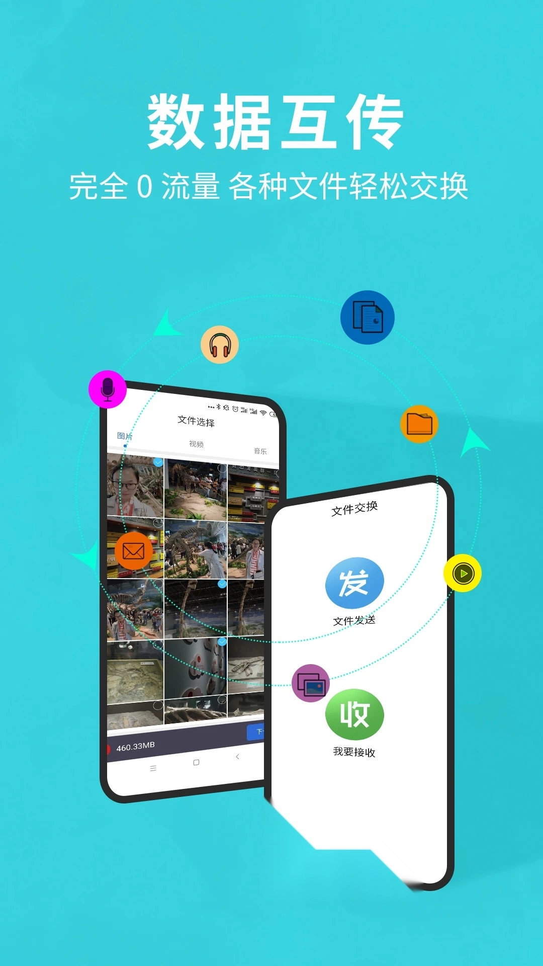 互传换机助手图2