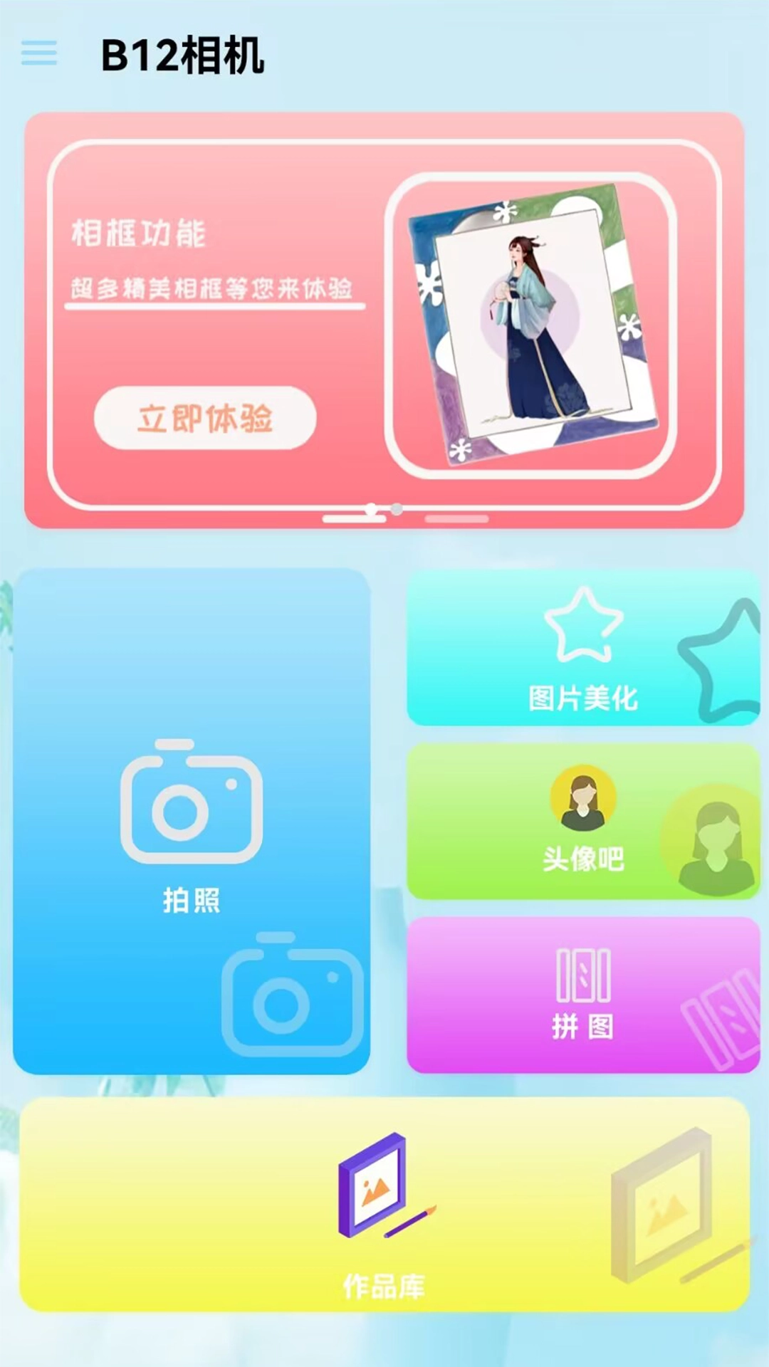 新颜相机原版图1