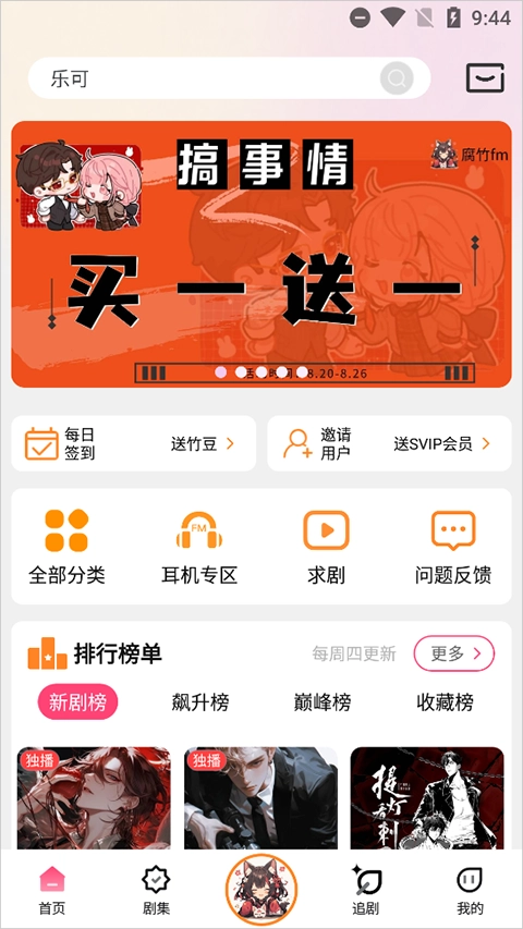 腐竹fm安卓免费版图1