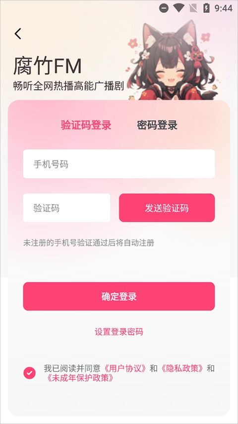 腐竹fm安卓免费版图3
