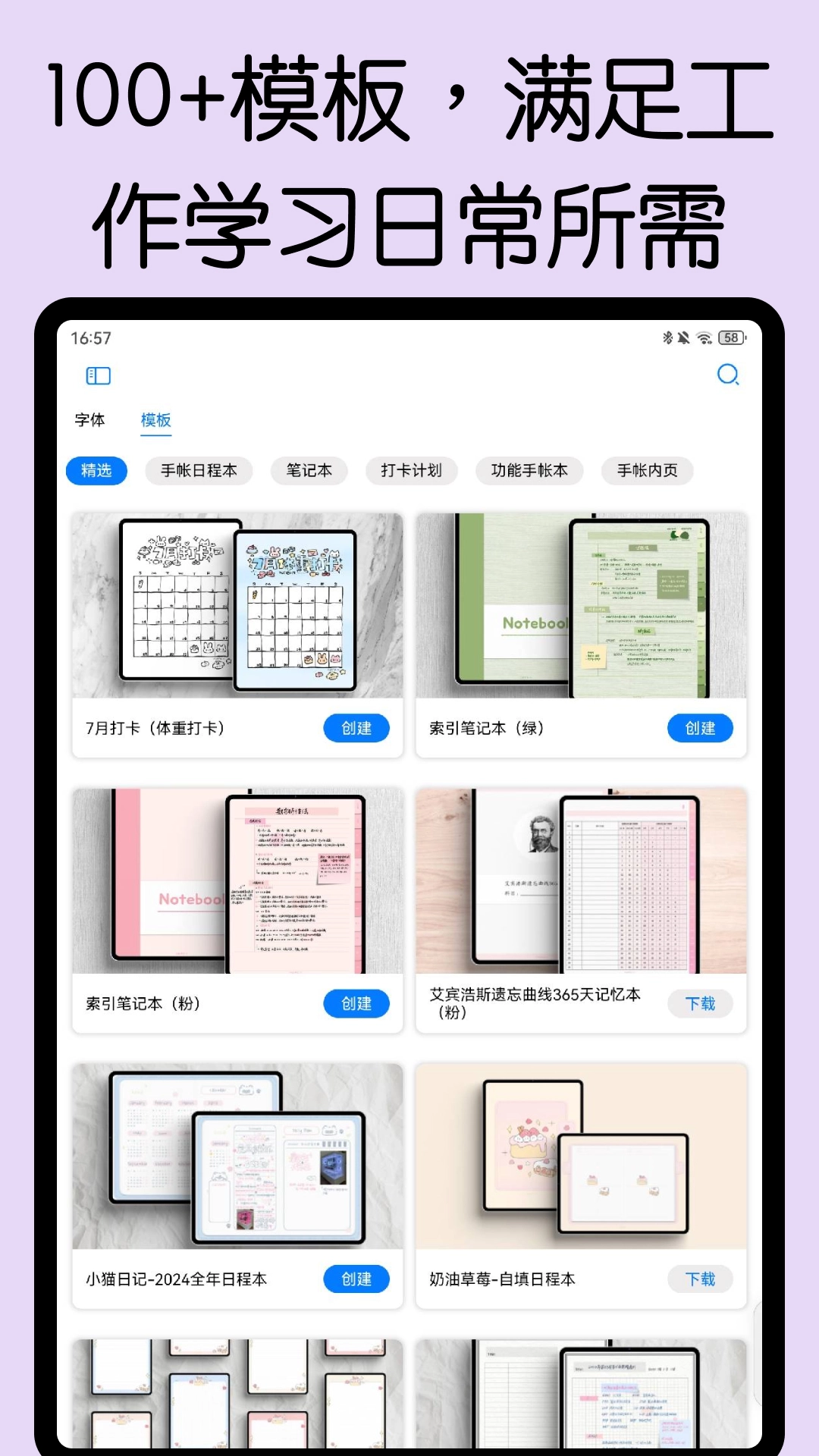 自由笔记原版图1