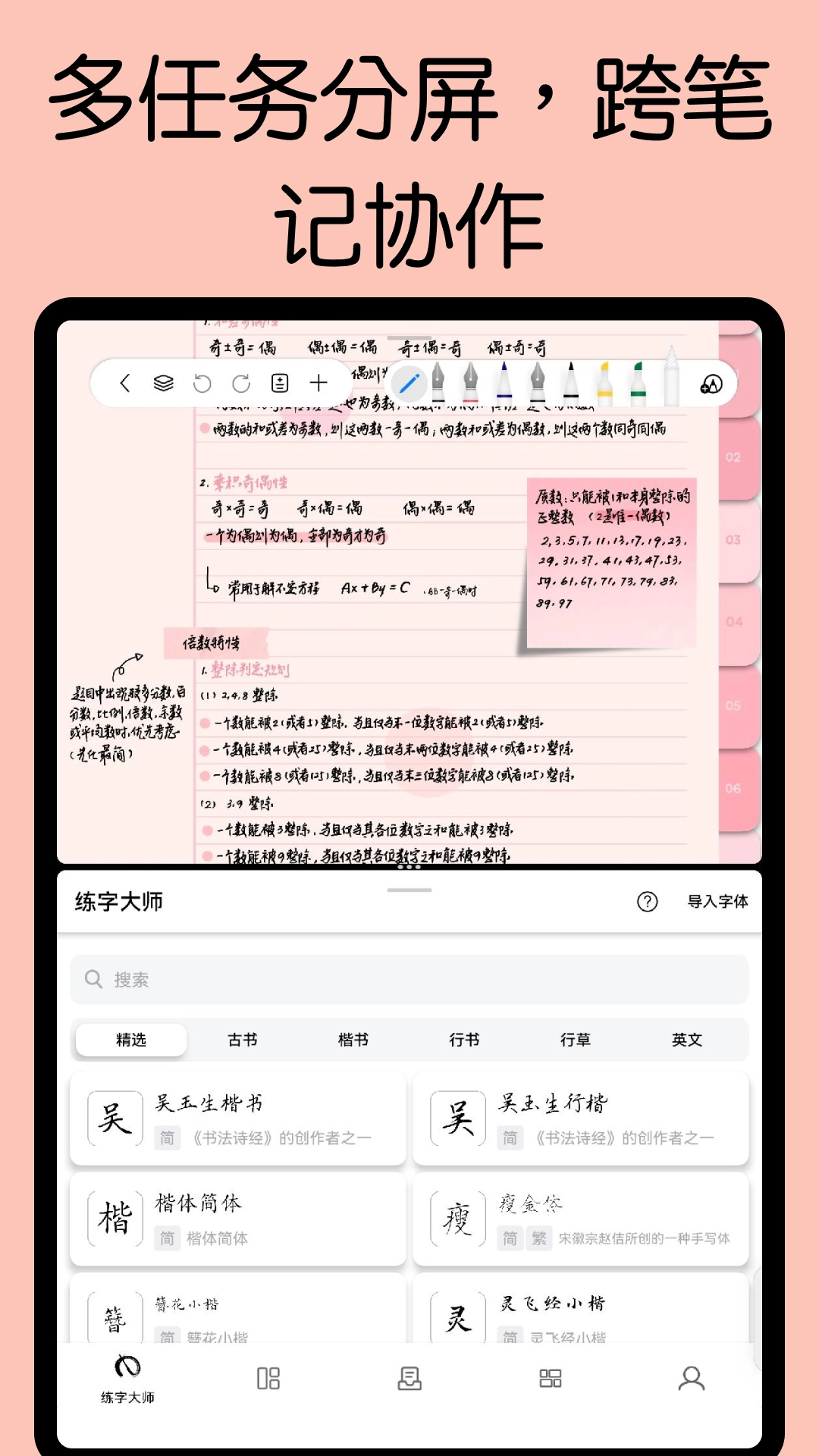 自由笔记原版图4