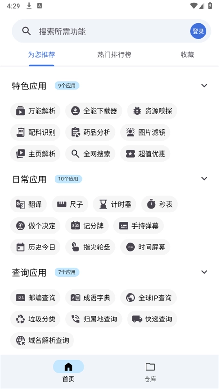 奇妙工具箱原版图1