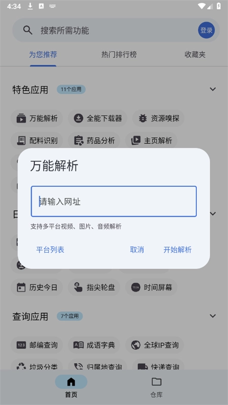 奇妙工具箱原版图2