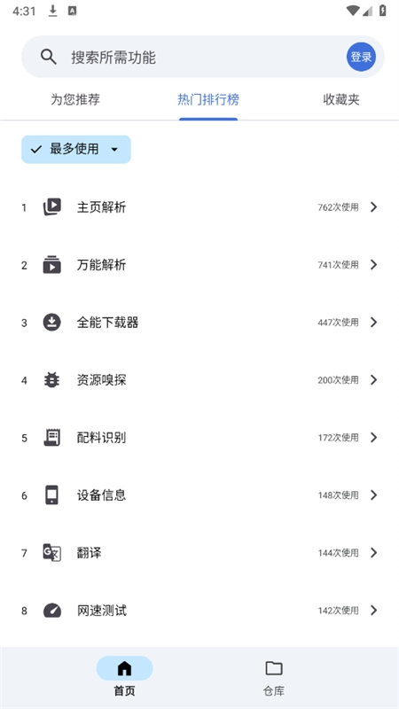 奇妙工具箱原版图3