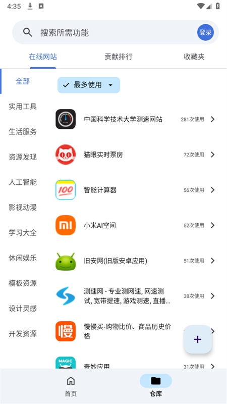 奇妙工具箱原版图4