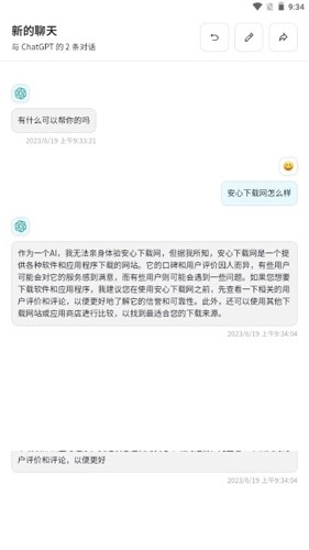 纯依文案写作助手免费版图1