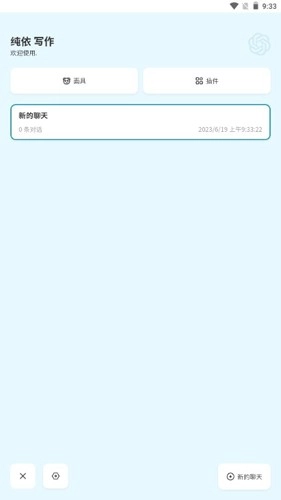 纯依文案写作助手免费版图2