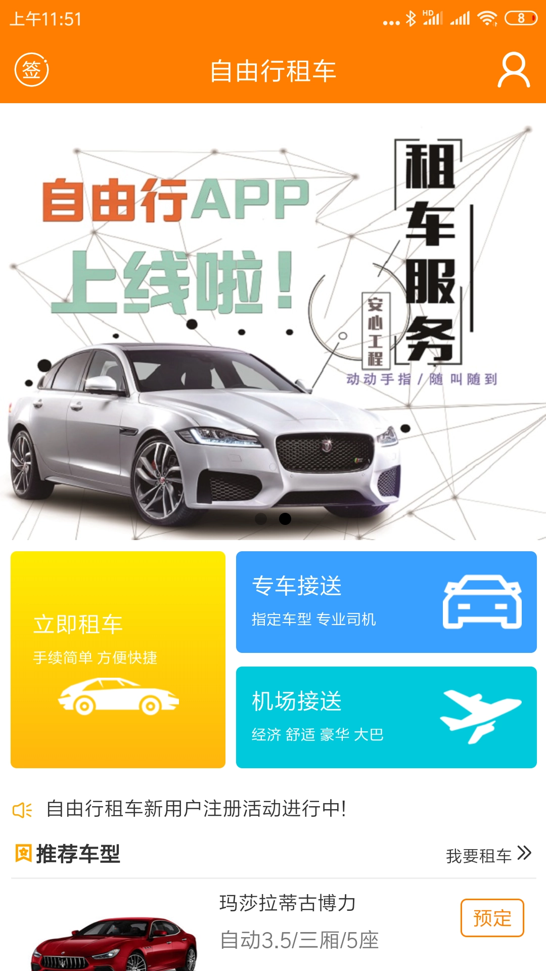 自由行租车安卓直装版图3