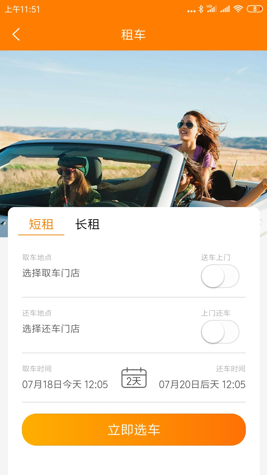 自由行租车安卓直装版图4