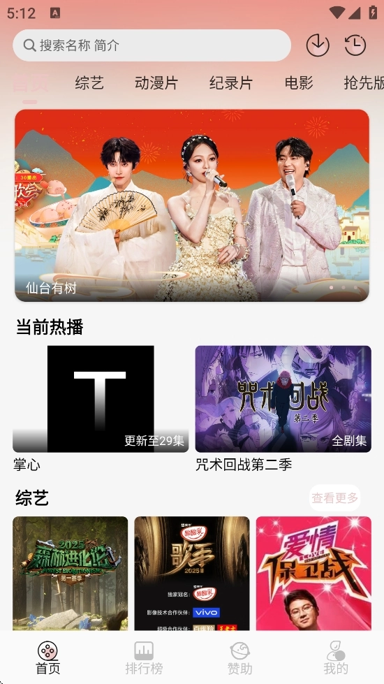 天天影视直装版图2