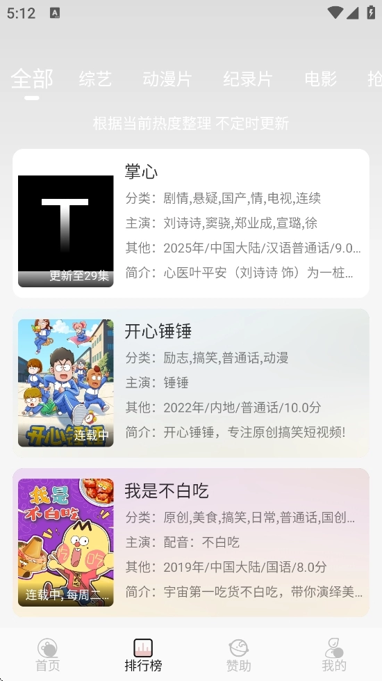 天天影视直装版图4