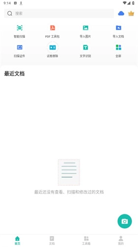 扫描全能王免费版