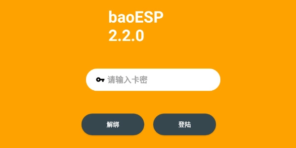 baoESP正版图3