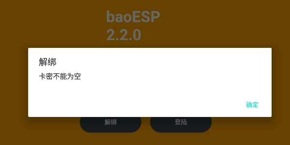 baoESP正版图2