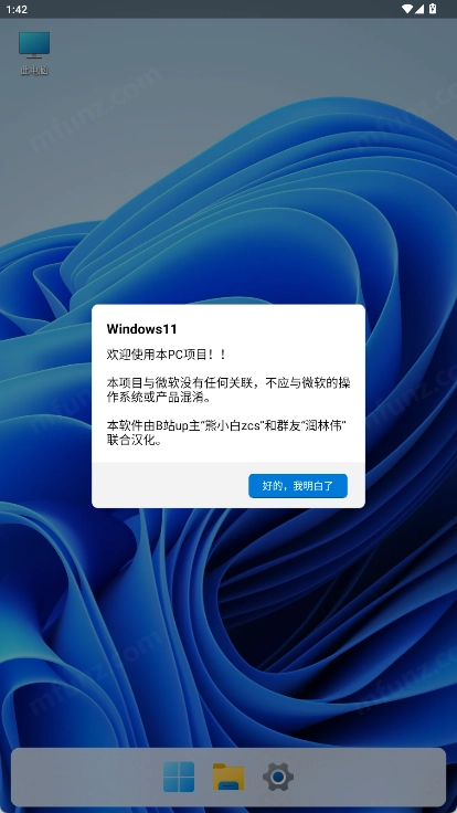 Windows11手机桌面模拟器图1
