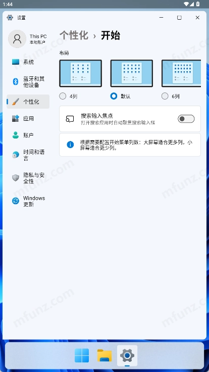 Windows11手机桌面模拟器图3