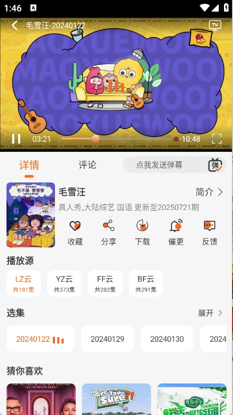 螞蟻追劇