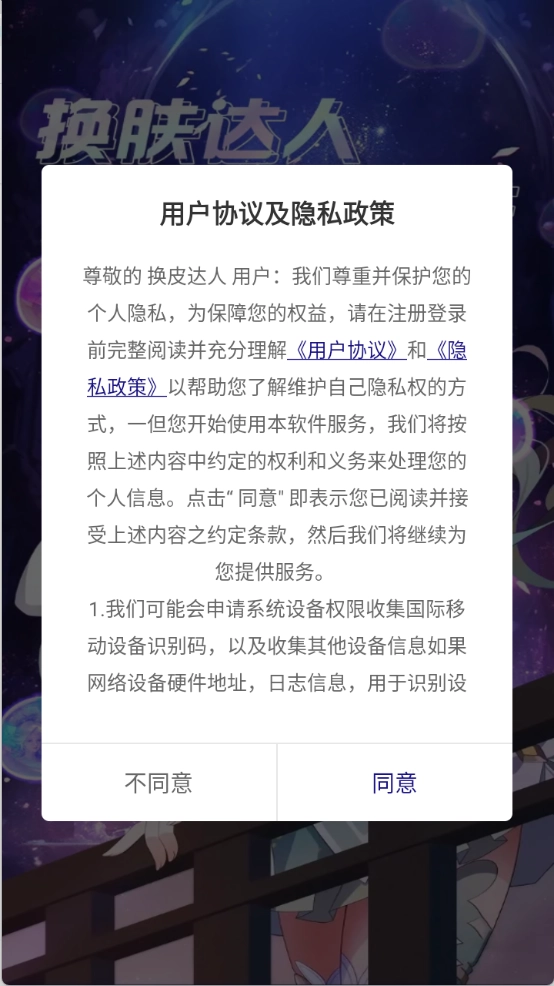 换皮达人最新免费版图3