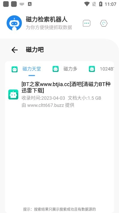 磁力检索机器人安卓免费版图1