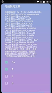 万能脱壳工具安卓版图1