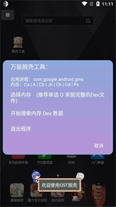 万能脱壳工具安卓版图2