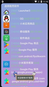 万能脱壳工具安卓版图3