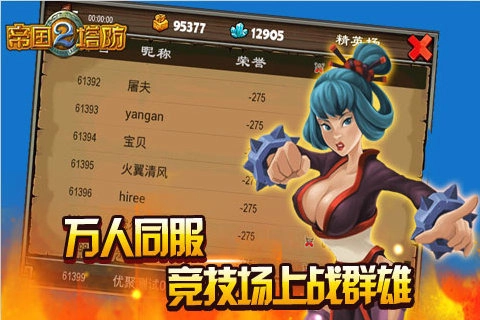 帝国塔防2游戏最新版(2)