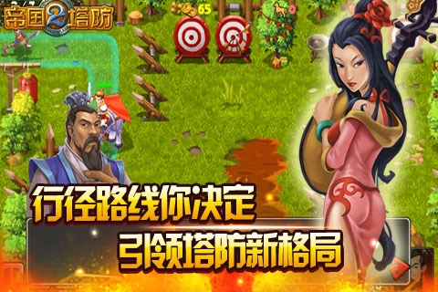帝国塔防2游戏最新版(3)