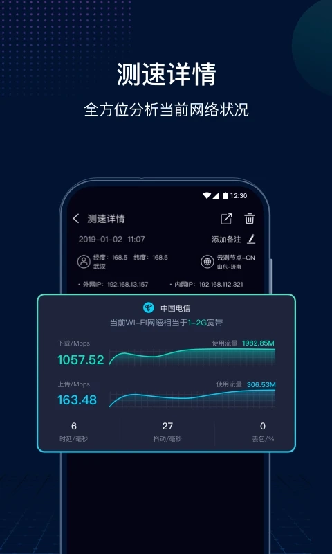 网速管家极速版