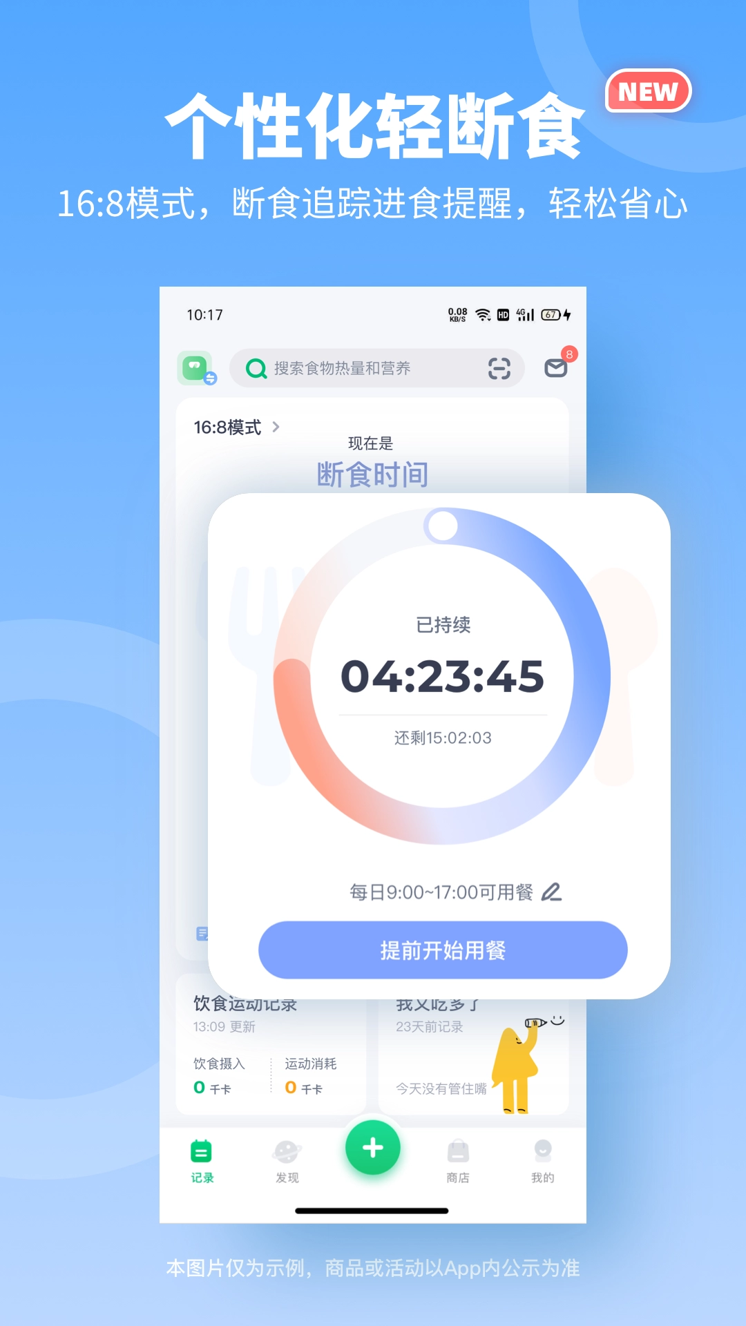 薄荷健康手机免费版图2