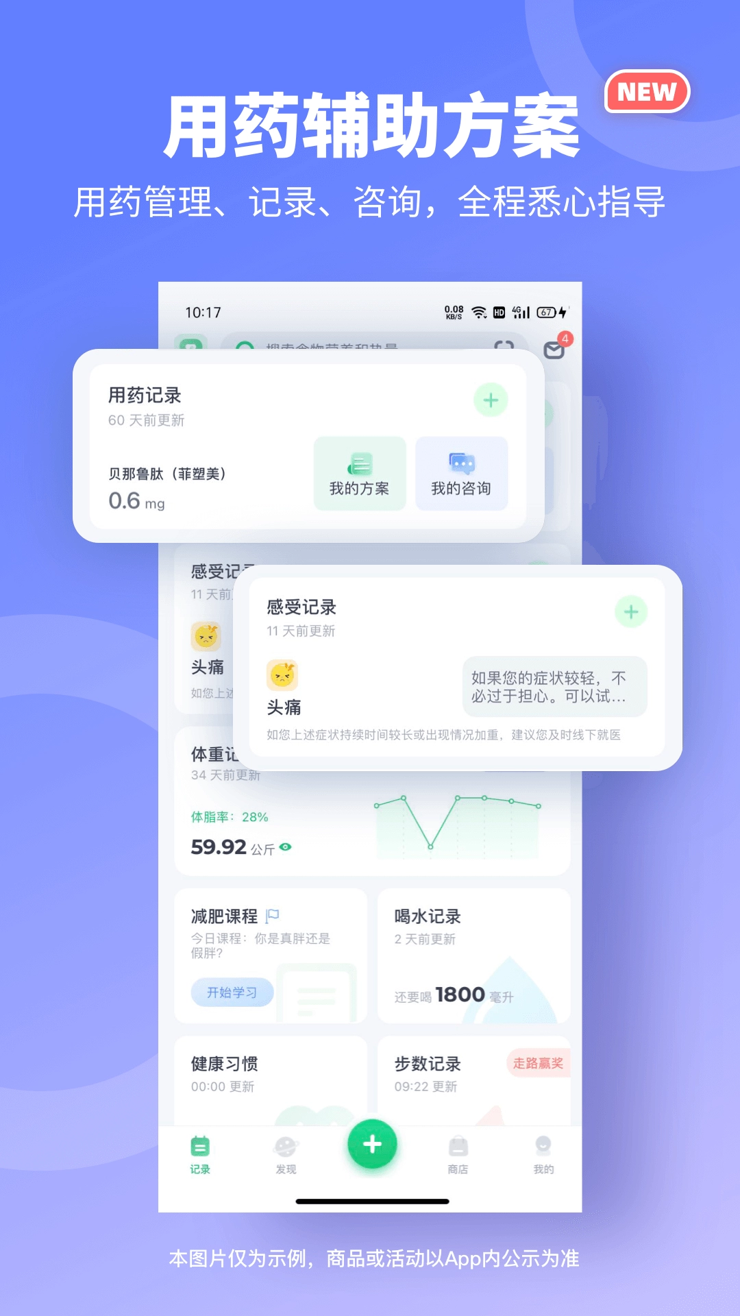 薄荷健康手机免费版图1