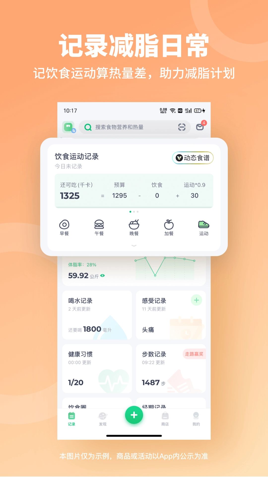 薄荷健康手机免费版图3