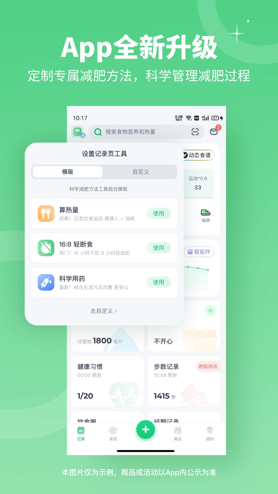 薄荷健康手机免费版图4