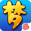 梦幻西游网易互通版