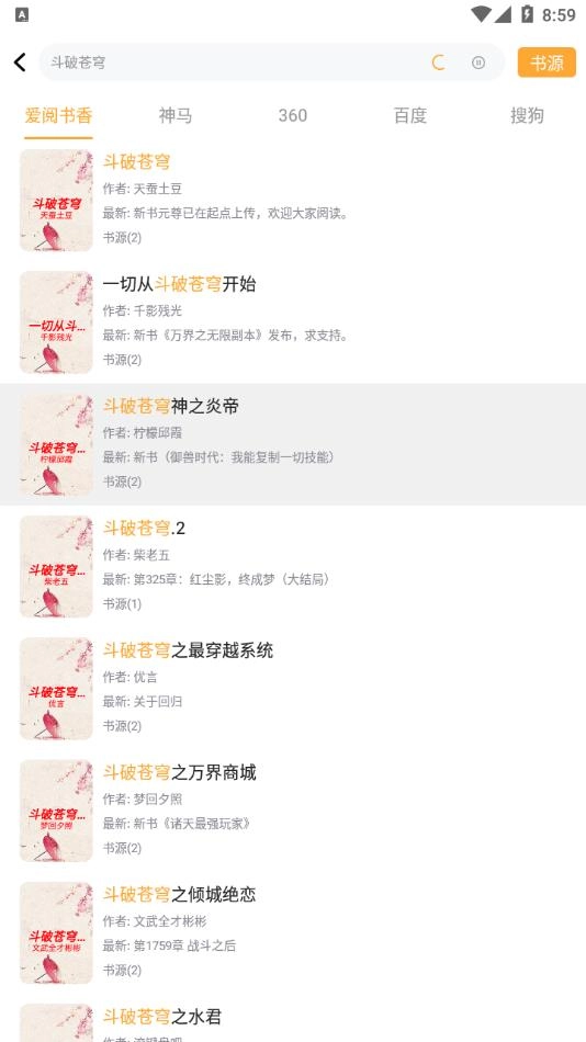 爱阅书香最新免费版图1