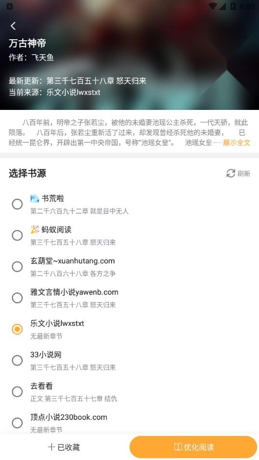 爱阅书香最新免费版图2